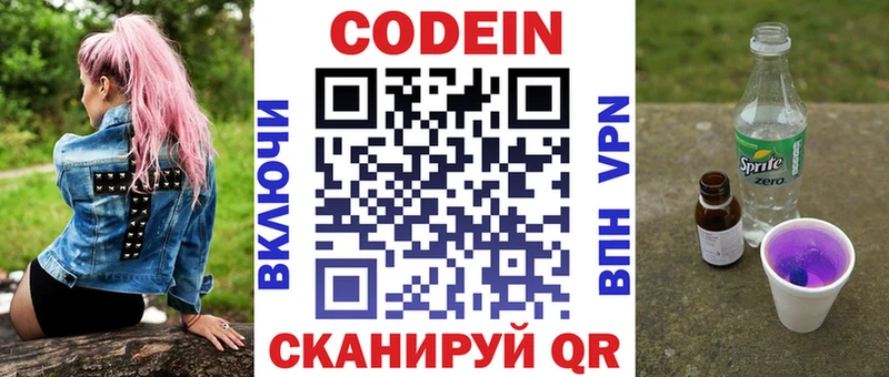 Codein Purple Drank  нарко площадка Telegram  Пугачёв  закладки 